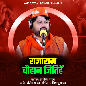 Rajaram Chauhan Jitehe