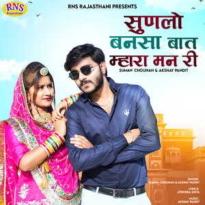 Sunlo Bansa Baat Mhara Man Ri