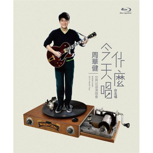 一起吃苦的幸福 (Live)