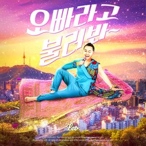 오빠라고 불러봐