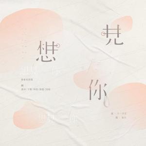 【青你2版】想见你想见你想见你（翻自 八三夭）