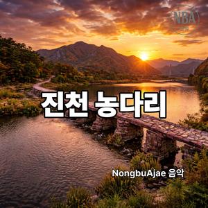 진천 농다리