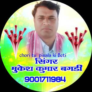 chori tu pisala ki Beti