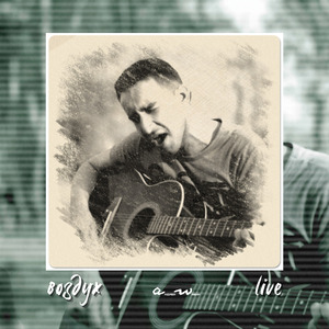 Парень (Бонус-трек)