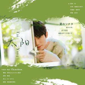 太阳——朱一龙应援曲（翻自 MAD）