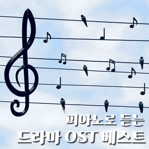 아로하 (슬의생 OST)