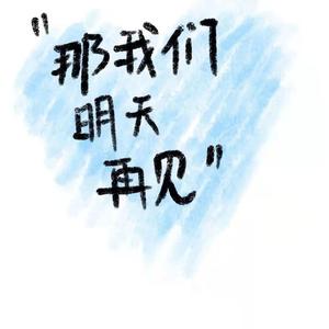 你的（我的天空）