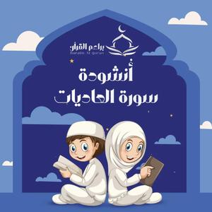Al - Aadiyat