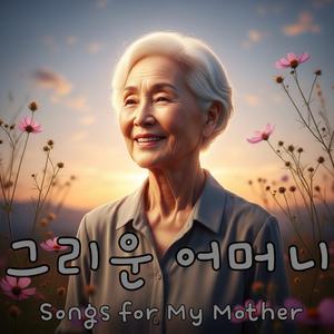 Prelude - 어머니의 이름 - Whisper of Her Name