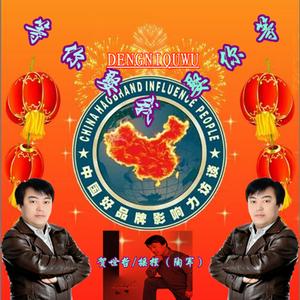 等你娶我（贺世哲/摇摆.陶军）