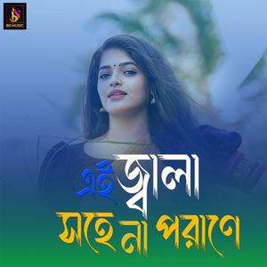 Ai Jala Sihe Na Porane