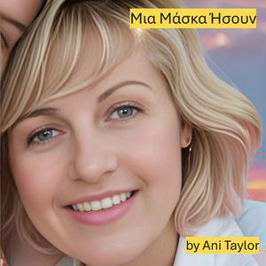 Μια Μάσκα Ήσουν