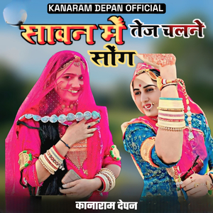 Saavn Me Tej Chalne Song