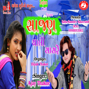 Sajan Chali Sasare