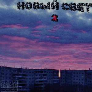 Тише
