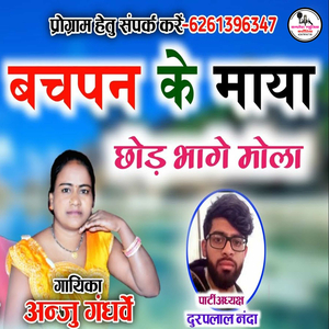 BACHPAN KE MAYA