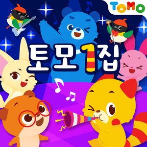 토모 가나다 송