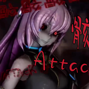 ブラックホールアーティス（cover:巡音ルカ,初音ミク)