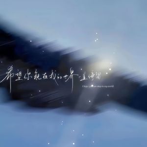 我才发现你很耀眼一颗糖