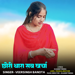 Chhori Thara Sab Kharcha