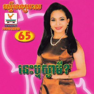នឹកហើយនឹកទៀត
