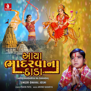 Aaya Bhadarva Na Dahada