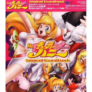 Re:キューティーハニー