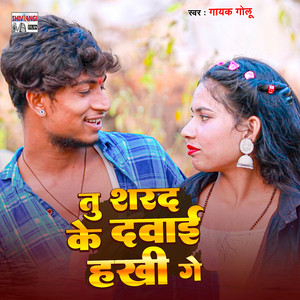 Tu Sharad Ke Davaee Hakhi Ge