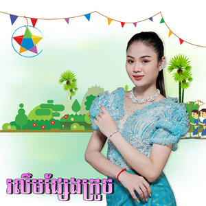 រលឹមផ្សែងក្រូច
