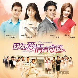 爱有奇迹 (柔情版)