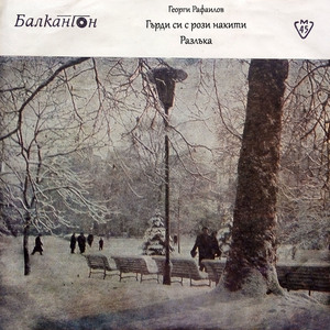 Гърди си с рози накити