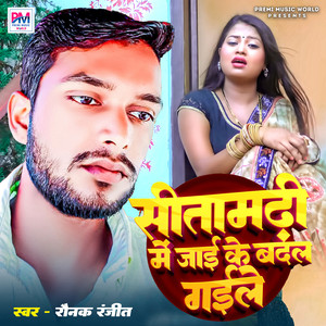 Sitamadhi Me Jai Ke Badal Gaile