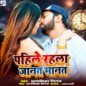 Pahile rahala janat manat