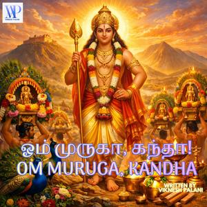 ஓம் முருகா, கந்தா! (OM MURUGA, KANDHA!)