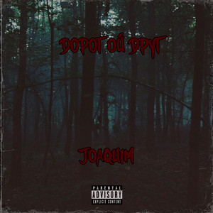 Дорoгой друг