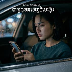 ពាក្យជូនពរចេញពីបេះដូង