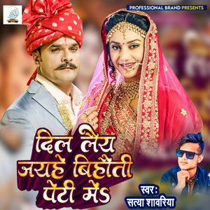 Dil Ley Jayhe Bihauti Peti Me (Maithili Sad Song)