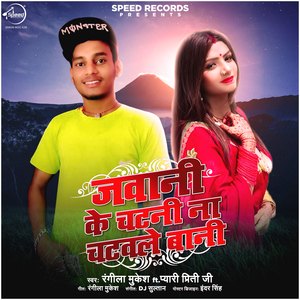 Jawani Ke Chatni Na Chatvle Bani