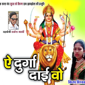 A Dai Durga Vo