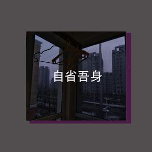 FREE“自省吾身”Emotion Type Beat