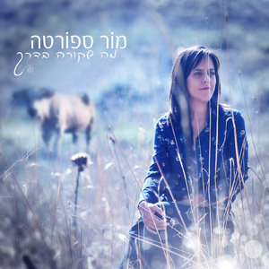 מה שקורה בדרך