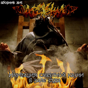 Куда мёртвые уходят умирать (Promo)