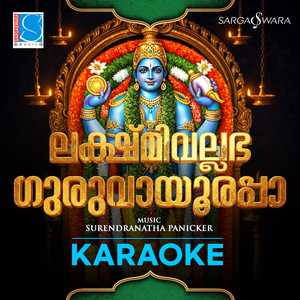 Lakshmi Vallabha Guruvayurappa (Karaoke)