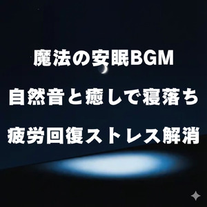 ストレス解消100%