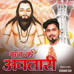 Sat Ke Avtari