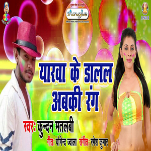 Hokhata Jawani Mor Jiyan Piyawu Ghare Aaja