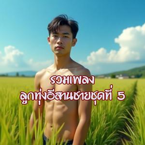 เฮาเป็นอะไรกัน