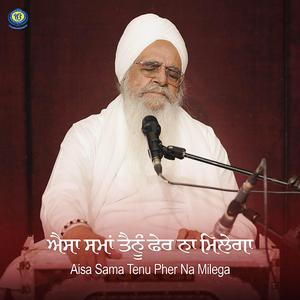 ਐਸਾ ਸਮਾਂ ਤੈਨੂੰ ਫੇਰ ਨਾ ਮਿਲੇਗਾ - Aisa Sama Tenu Pher Na Milega