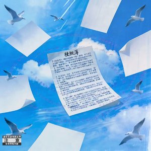 恶向胆边生（prod.BLLAcK-K/Phantom）