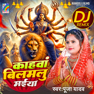 Kahawa Bilamalu Maiya (DJ Remix)